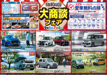 6.7.8日スズキの日大商談フェア開催します！